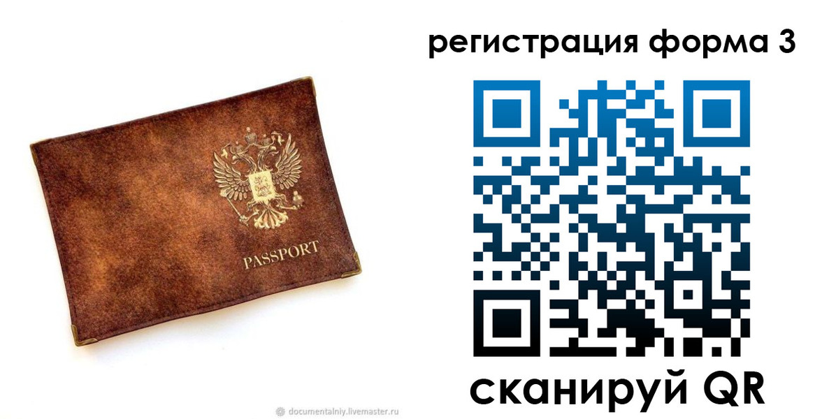 прописка от собственника в Мытищах