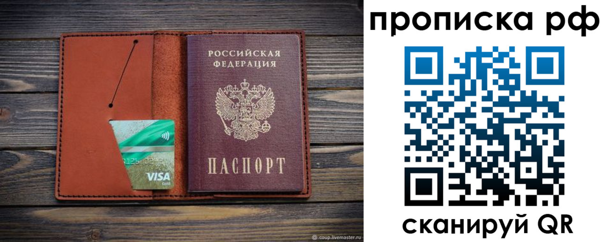 прописка паспорт в Мытищах