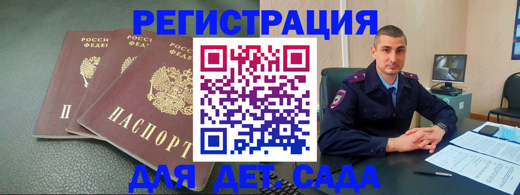 регистрация для дет. сада в Мытищах