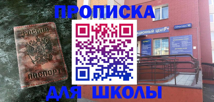 прописка законно в Мытищах