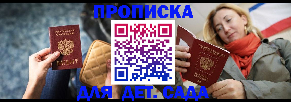 прописка в Мытищах
