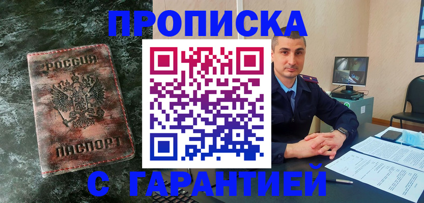 прописка 2025 в Мытищах