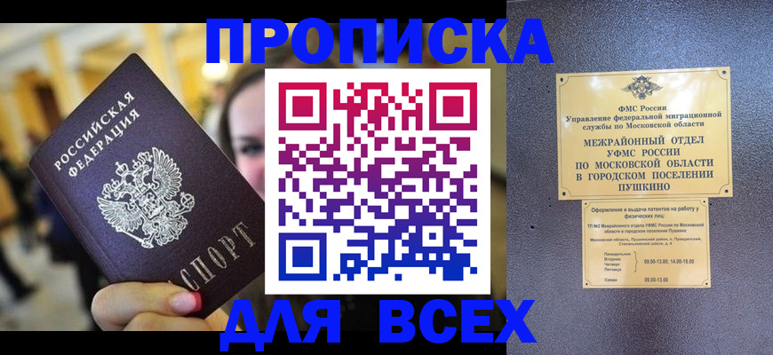 временная регистрация законно в Мытищах