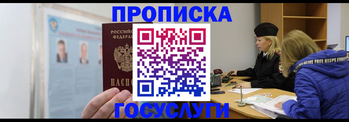 прописка законно в Мытищах