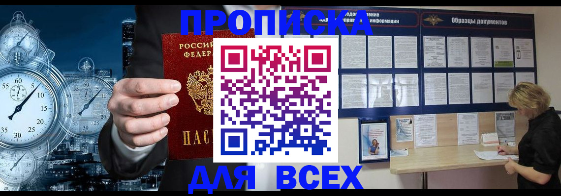 временная регистрация недорого в Мытищах